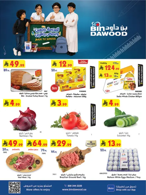 Ofertas de Bin Dawood Región Occidental de 19 a 25 Rabiʻ I 1448 AH (2 – 8 septiembre 2026) Ofertas de regreso a clases - Página 1