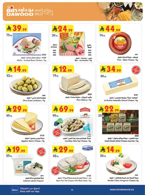 Bin Dawood offers in Western Region from 19 to 25 Rabiʻ I 1448 AH (2 – 8 September 2026) Back to School Deals - Page 11