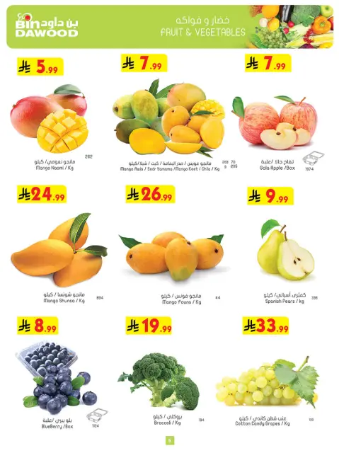 Bin Dawood offers in Western Region from 19 to 25 Rabiʻ I 1448 AH (2 – 8 September 2026) Back to School Deals - Page 5