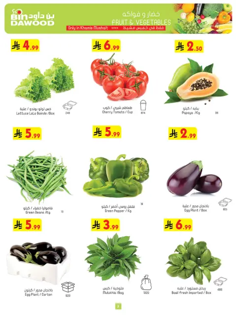 Bin Dawood offers in Khamis Mushait from 19 to 25 Rabiʻ I 1448 AH (2 – 8 September 2026) Back to School Deals - Page 5