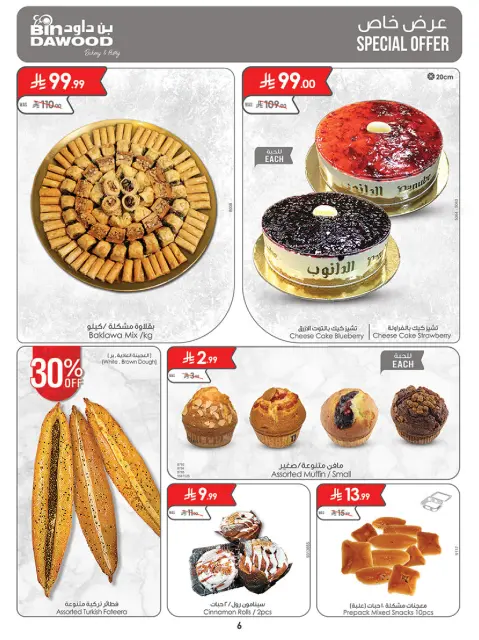 Bin Dawood offers in Khamis Mushait from 19 to 25 Rabiʻ I 1448 AH (2 – 8 September 2026) Back to School Deals - Page 6