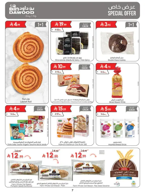 Bin Dawood offers in Khamis Mushait from 19 to 25 Rabiʻ I 1448 AH (2 – 8 September 2026) Back to School Deals - Page 7