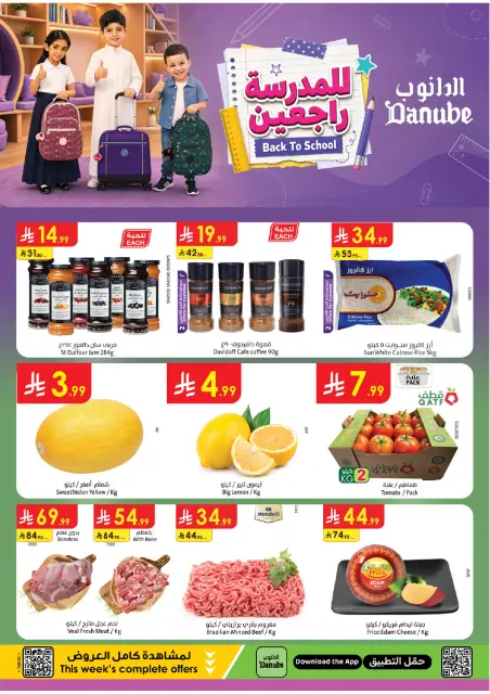 Ofertas de Danube Tabuk de 19 a 25 Rabiʻ I 1448 AH (2 – 8 septiembre 2026) Ofertas de regreso a clases - Página 1