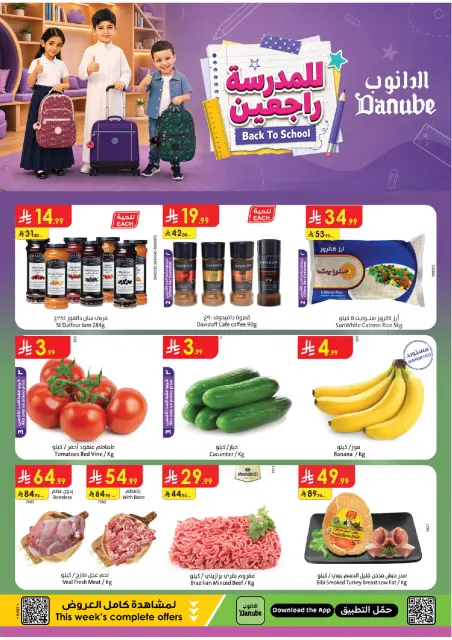 Ofertas de Danube Eastern Province de 19 a 25 Rabiʻ I 1448 AH (2 – 8 septiembre 2026) Ofertas de regreso a clases - Página 1