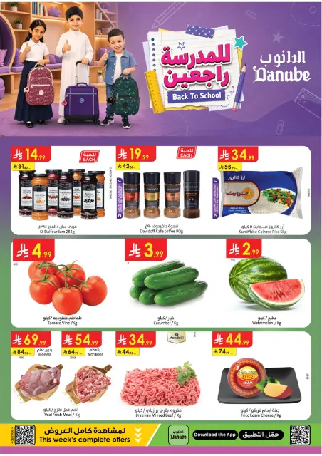 Ofertas de Danube Central Region de 19 a 25 Rabiʻ I 1448 AH (2 – 8 septiembre 2026) Ofertas de regreso a clases - Página 1