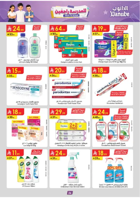 Danube offers in Central Region from 19 to 25 Rabiʻ I 1448 AH (2 – 8 September 2026) Back to School Deals - Page 26