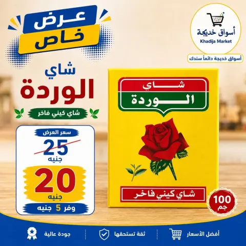 Aswaq Khadija offers from 3 to 11 September 2026 Back to School Deals - Page 29