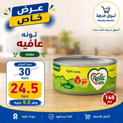 Aswaq Khadija offers from 3 to 11 September 2026 Back to School Deals - Page 30