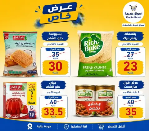 Aswaq Khadija offers from 3 to 11 September 2026 Back to School Deals - Page 78