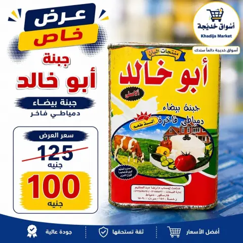 Aswaq Khadija offers from 3 to 11 September 2026 Back to School Deals - Page 14