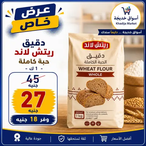 Aswaq Khadija offers from 3 to 11 September 2026 Back to School Deals - Page 8