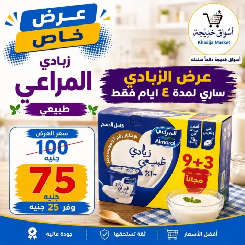 Aswaq Khadija offers from 3 to 11 September 2026 Back to School Deals - Page 52