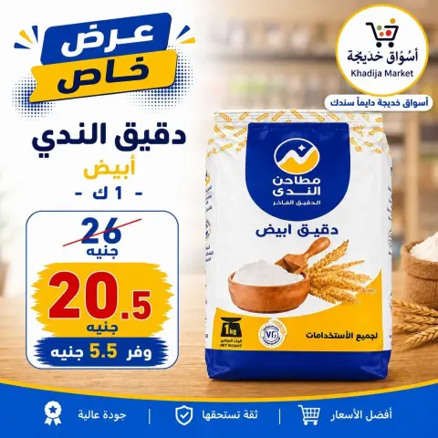 Aswaq Khadija offers from 3 to 11 September 2026 Back to School Deals - Page 9