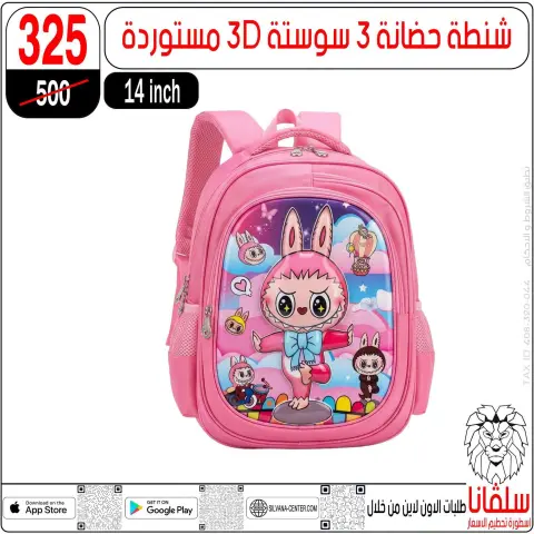Offres centre silvana de 3 à 9 septembre 2026 Les fournitures scolaires - Page 55