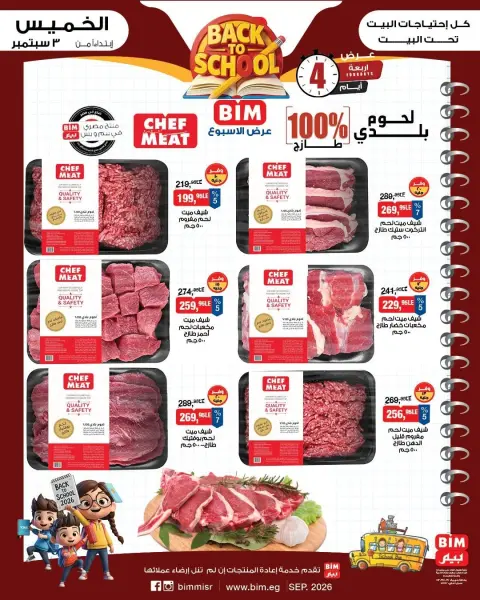 BIM Market Egypt offers from 3 to 6 September 2026 Meat & Chicken Offers - Page 1