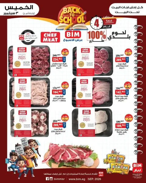 BIM Market Egypt offers from 3 to 6 September 2026 Meat & Chicken Offers - Page 2