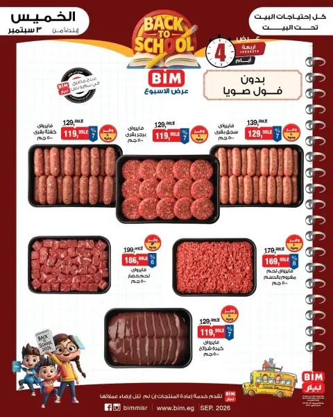 BIM Market Egypt offers from 3 to 6 September 2026 Meat Offers - Page 1
