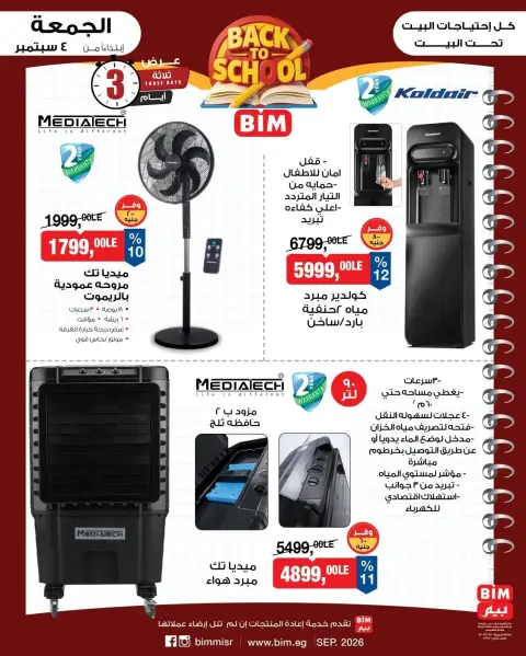 BIM Market Egypt offers from 4 to 6 September 2026 Back to School Deals - Page 2