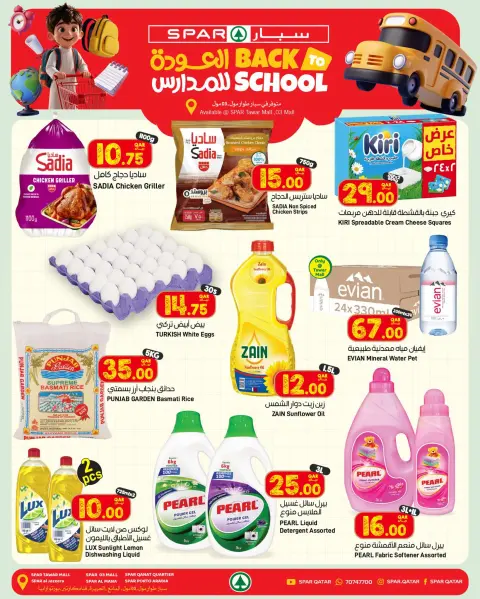 عروض سبار قطر من ٣ حتى ٩ سبتمبر ٢٠٢٦ عروض العودة للمدارس - صفحة 1