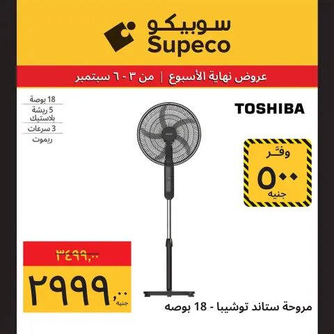 Offres Supeco Egypte de 3 à 6 septembre 2026 Offres week-end - Page 13