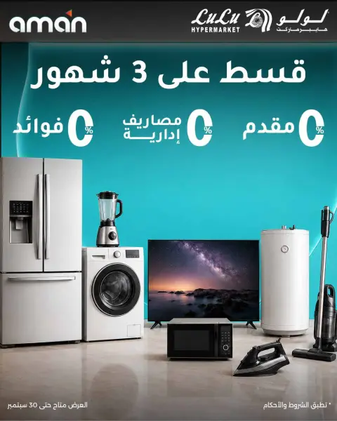 عروض لولو هايبر ماركت مصر من ٢ حتى ٨ سبتمبر ٢٠٢٦ عروض لولو التوفير - صفحة 66