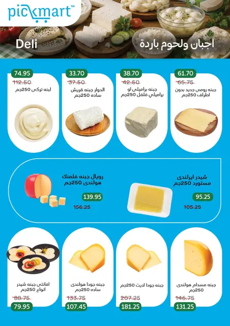 Pickmart Egypt offers from 1 to 15 September 2026 Back to School Offers - Page 3