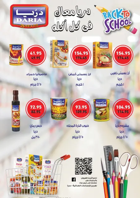 Pickmart Egypt offers from 1 to 15 September 2026 Back to School Offers - Page 23