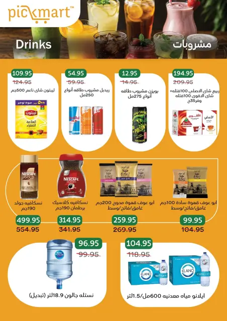 Pickmart Egypt offers from 1 to 15 September 2026 Back to School Offers - Page 27