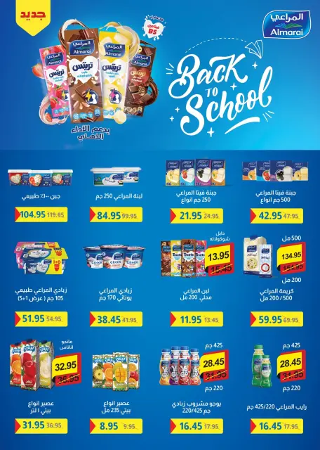 Pickmart Egypt offers from 1 to 15 September 2026 Back to School Offers - Page 16