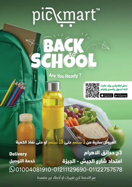Pickmart Egypt offers from 1 to 15 September 2026 Back to School Offers - Page 1