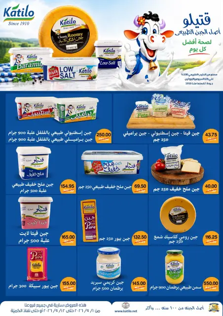 عروض بيت الجملة من ١ حتى ١٢ سبتمبر ٢٠٢٦ عروض العودة إلى المدرسة - صفحة 26