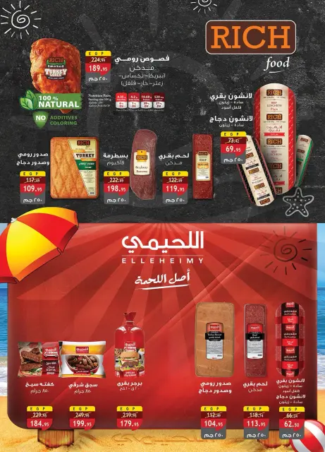 Al Rayah Market Egypt offers from 1 to 15 September 2026 Back to School Deals - Page 10