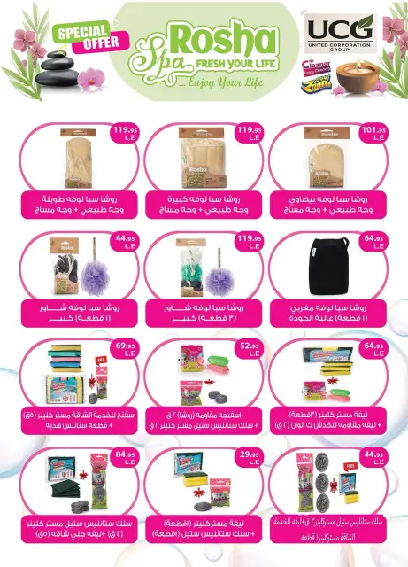 Al Rayah Market Egypt offers from 1 to 15 September 2026 Back to School Deals - Page 56