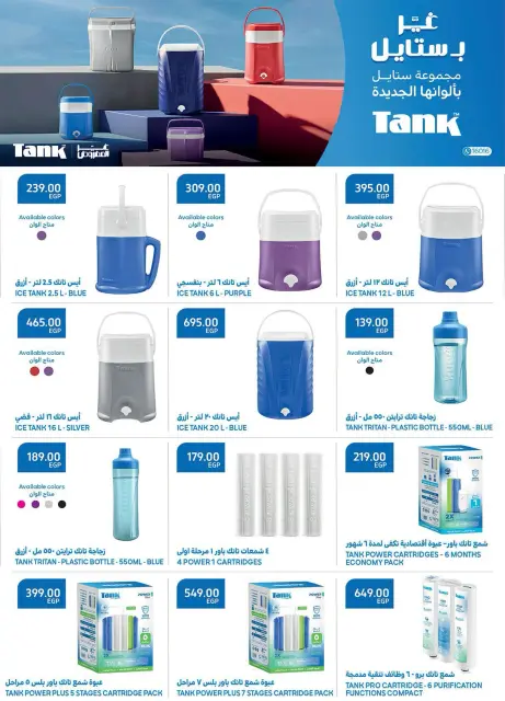 Al Rayah Market Egypt offers from 1 to 15 September 2026 Back to School Deals - Page 55
