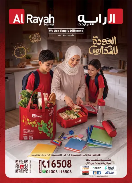 عروض الراية ماركت مصر من ١ حتى ١٥ سبتمبر ٢٠٢٦ عروض العودة للمدارس - صفحة 1