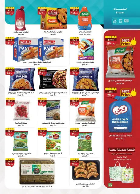 Al Rayah Market Egypt offers from 1 to 15 September 2026 Back to School Deals - Page 17