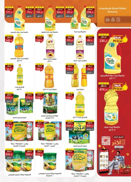 Al Rayah Market Egypt offers from 1 to 15 September 2026 Back to School Deals - Page 35