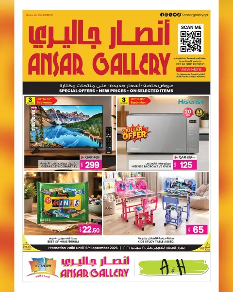 عروض أنصار جاليرى قطر من ٣ حتى ١٦ سبتمبر ٢٠٢٦ عروض أفضل الأسعار - صفحة 1