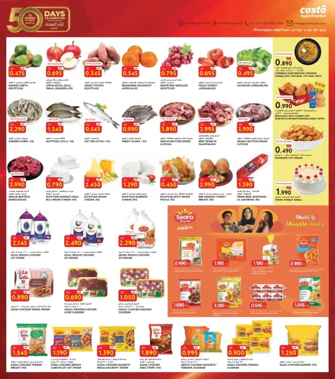 Costo supermarket Kuwait offers from 2 to 8 September 2026 Back to Deals - Page 3