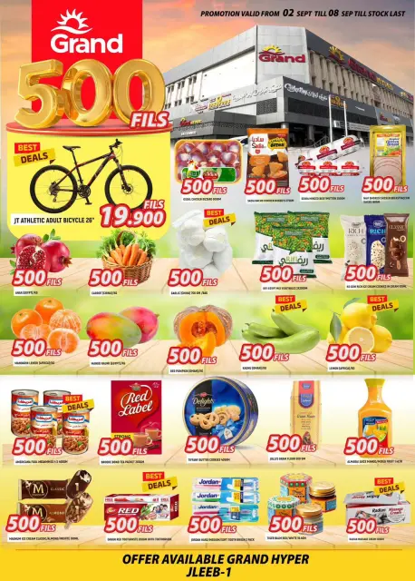 عروض جراند هايبر ماركت بفرع جليب من ٢ حتى ٨ سبتمبر ٢٠٢٦ عروض 500 فلس - صفحة 1
