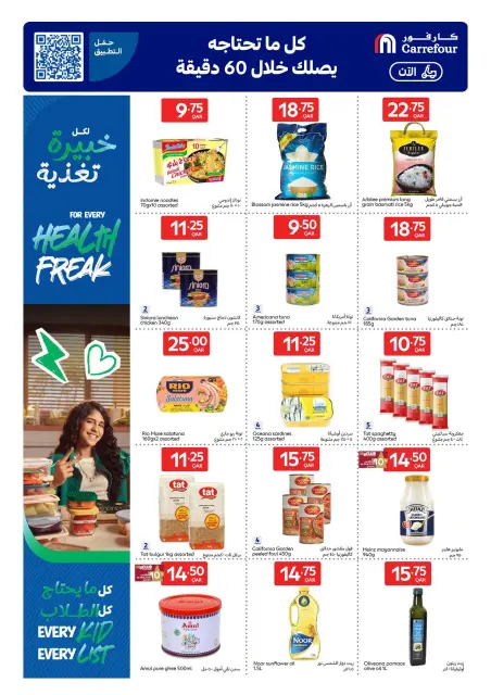 عروض كارفور قطر من ٢ حتى ٨ سبتمبر ٢٠٢٦ عروض العودة للمدرسة - صفحة 16