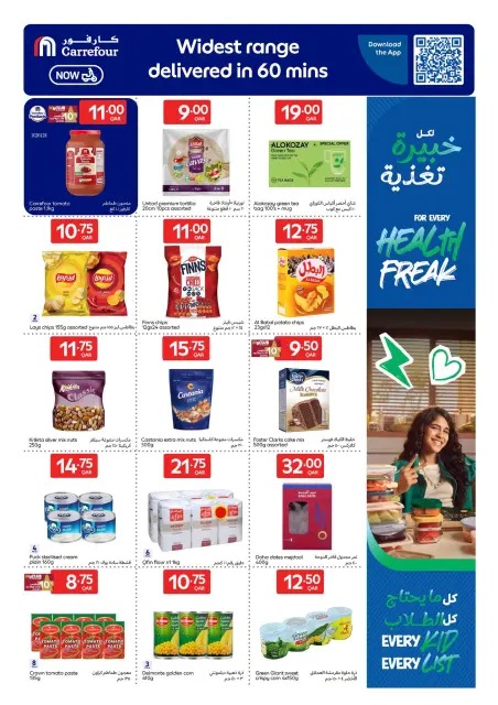 عروض كارفور قطر من ٢ حتى ٨ سبتمبر ٢٠٢٦ عروض العودة للمدرسة - صفحة 15