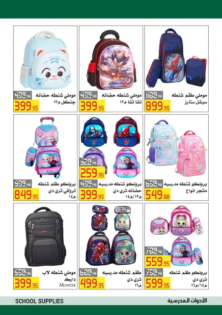 Offres Hypermarché El abed de 4 à 15 septembre 2026 Offres de rentrée - Page 9