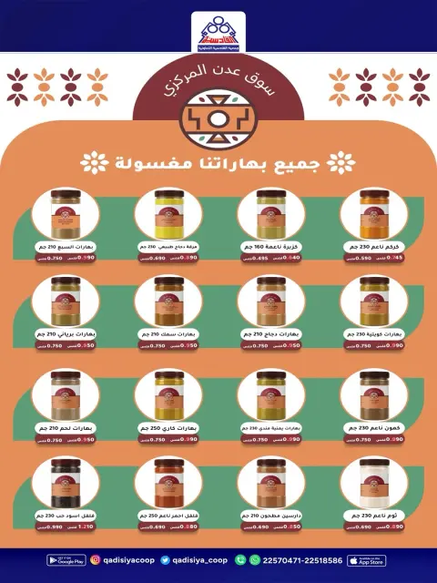 عروض جمعية القادسية التعاونية من ٥ حتى ١٨ سبتمبر ٢٠٢٦ مهرجان سبتمبر - صفحة 48