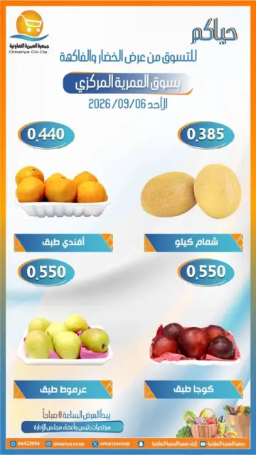 Offres Coopérative Omariya seulement dimanche 6 septembre 2026 Offres de fruits et légumes - Page 4