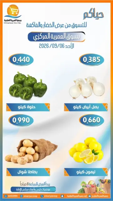 Offres Coopérative Omariya seulement dimanche 6 septembre 2026 Offres de fruits et légumes - Page 3
