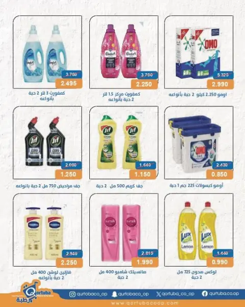 Offres Coopérative Qortuba de 5 à 11 septembre 2026 Vente du marché central - Page 3