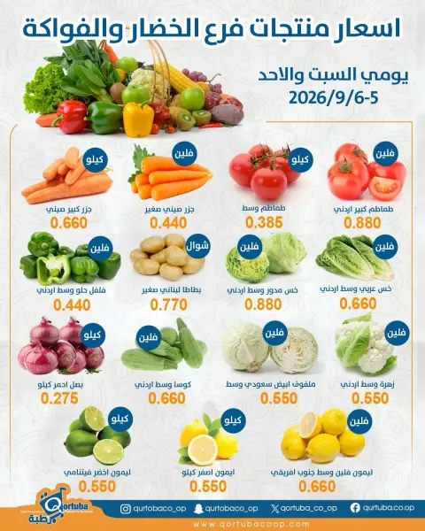 Offres Coopérative Qortuba de 5 à 6 septembre 2026 Offres de fruits et légumes - Page 1