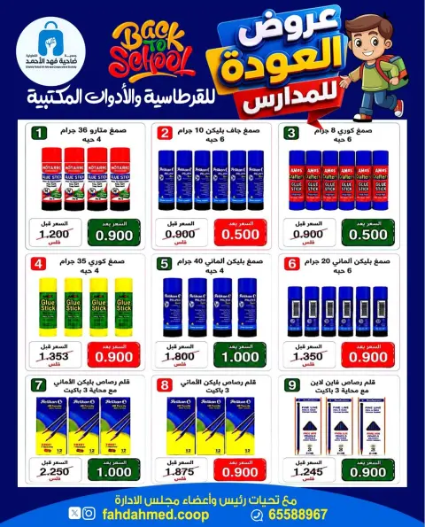 Dahiat Fahd Ahmed co-op Kuwait offers from 3 to 20 September 2026 Back to School Deals - Page 4