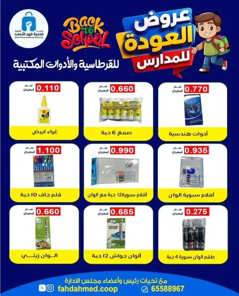 Dahiat Fahd Ahmed co-op Kuwait offers from 3 to 20 September 2026 Back to School Deals - Page 5